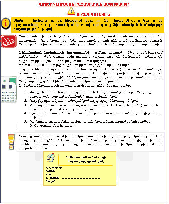 Վեճերի լուծման բացատրական ամփոփոգիր 1